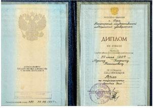 Диплом врача по специальности Лечебное дело