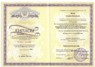 Диплом об интернатуре