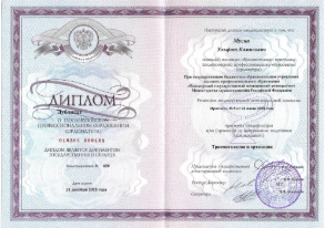 Диплом об ординатуре